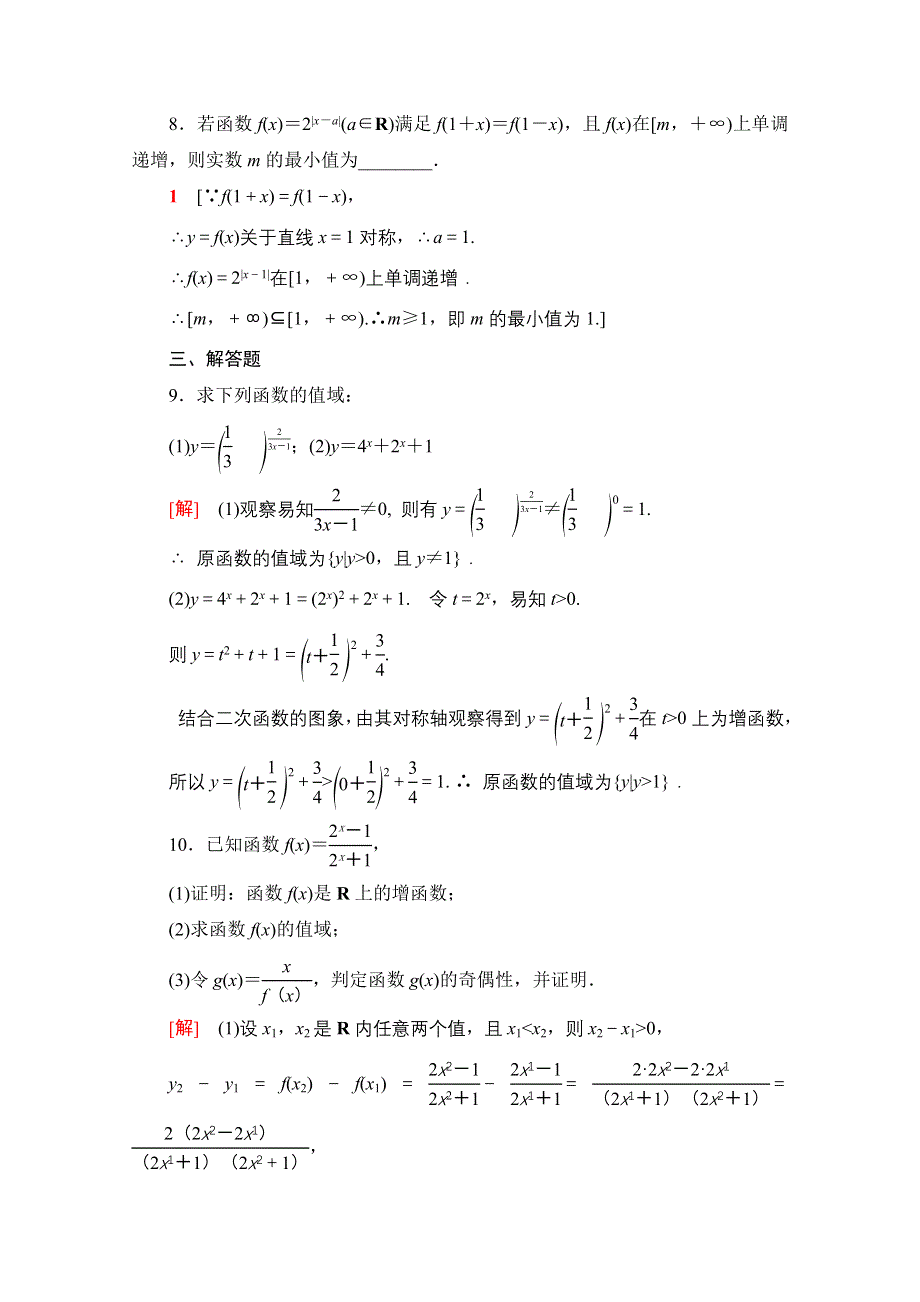 2020-2021学年新教材北师大版数学必修第一册专题强化训练3　指数运算与指数函数 WORD版含解析.doc_第3页