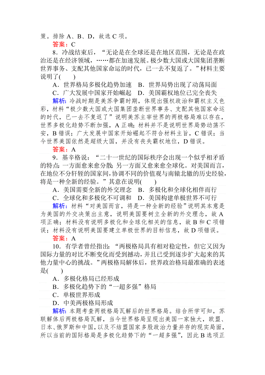 2019-2020历史新航标导学人民必修一刷题课时练：课时作业 28多极化趋势的加强 WORD版含解析.doc_第3页