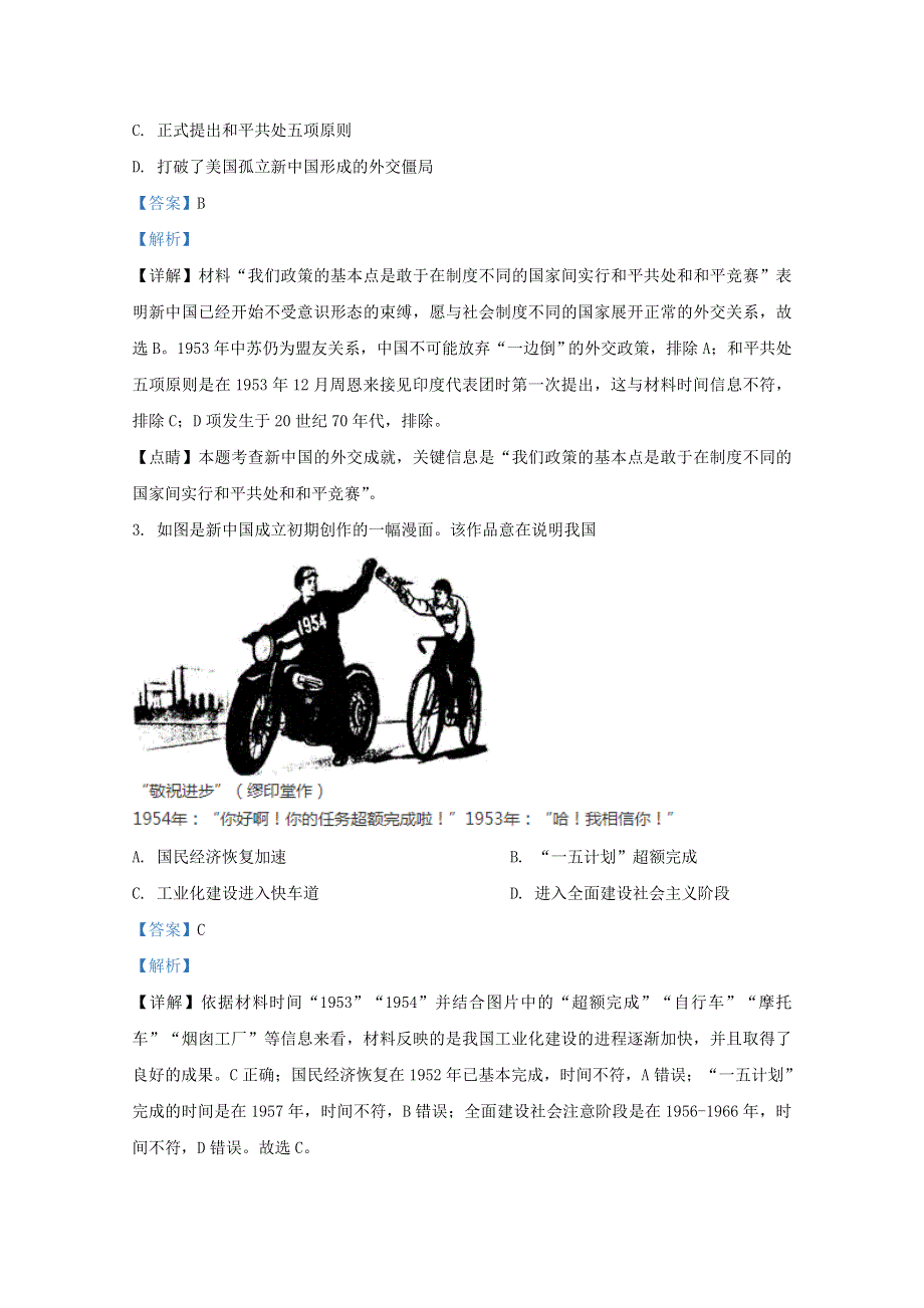 山东省枣庄市滕州市第一中学2021届高三历史10月月考试题（含解析）.doc_第2页