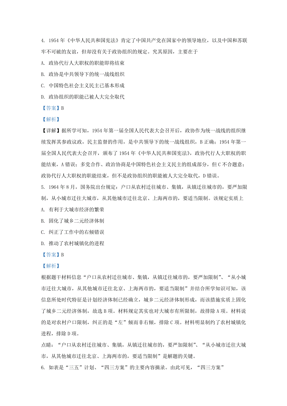 山东省枣庄市滕州市第一中学2021届高三历史10月月考试题（含解析）.doc_第3页