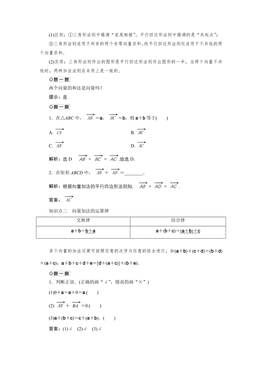 新教材2021-2022学年人教A版数学必修第二册学案：6-2-1　向量的加法运算 WORD版含答案.doc_第2页