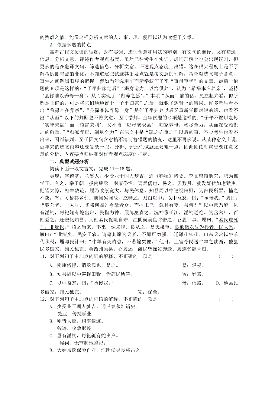 《备战2014》高三语文基础解读复习讲座：古代文整体阅读1 新人教版.doc_第2页