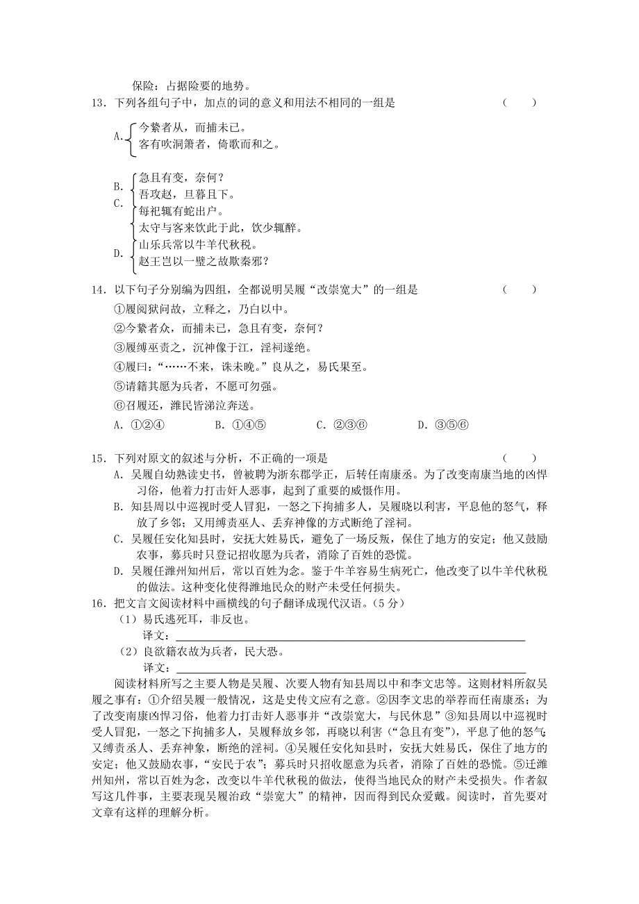 《备战2014》高三语文基础解读复习讲座：古代文整体阅读1 新人教版.doc_第3页