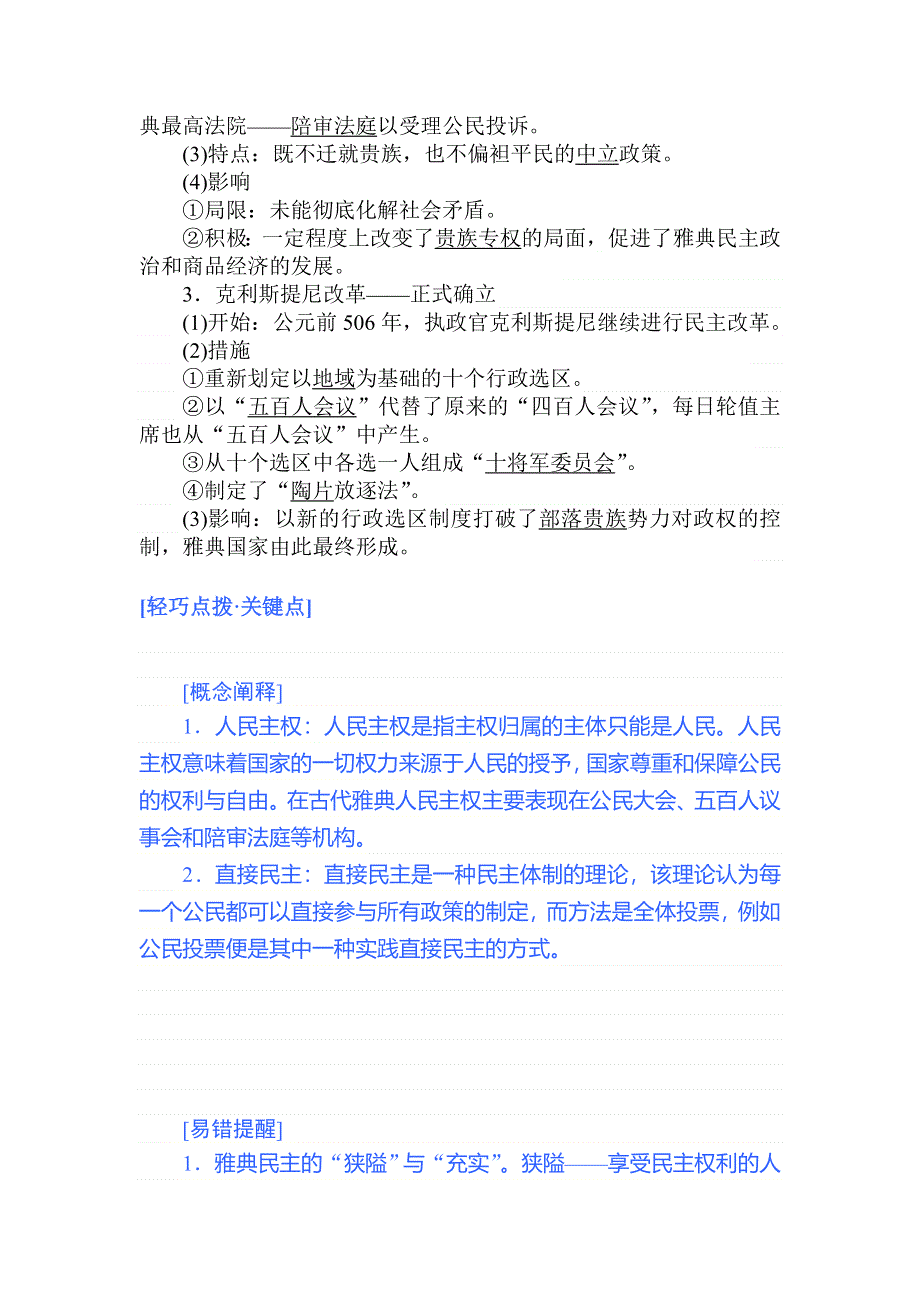 2019-2020历史新航标导学人民必修一讲义：6-2卓尔不群的雅典 WORD版含答案.doc_第2页