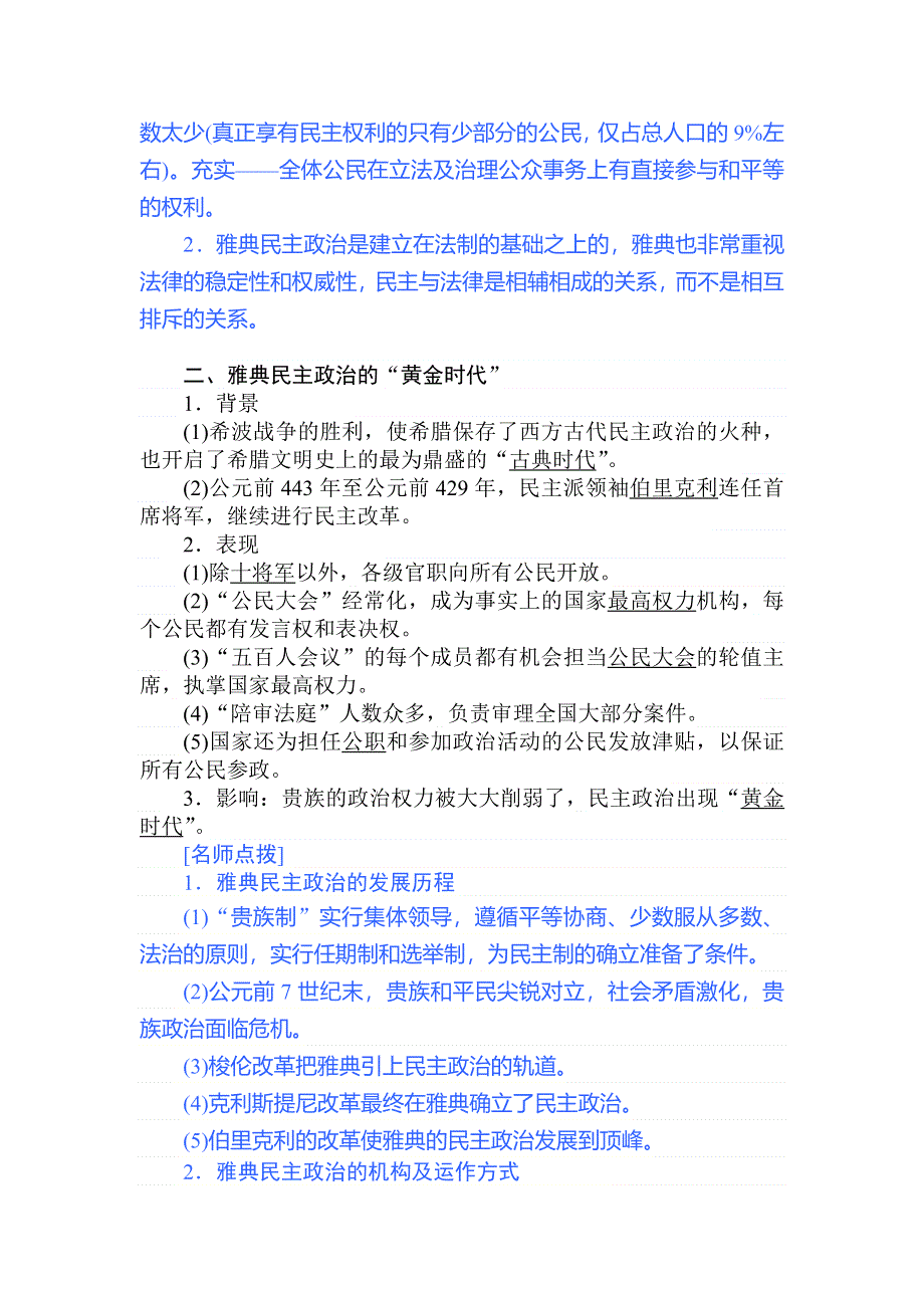 2019-2020历史新航标导学人民必修一讲义：6-2卓尔不群的雅典 WORD版含答案.doc_第3页