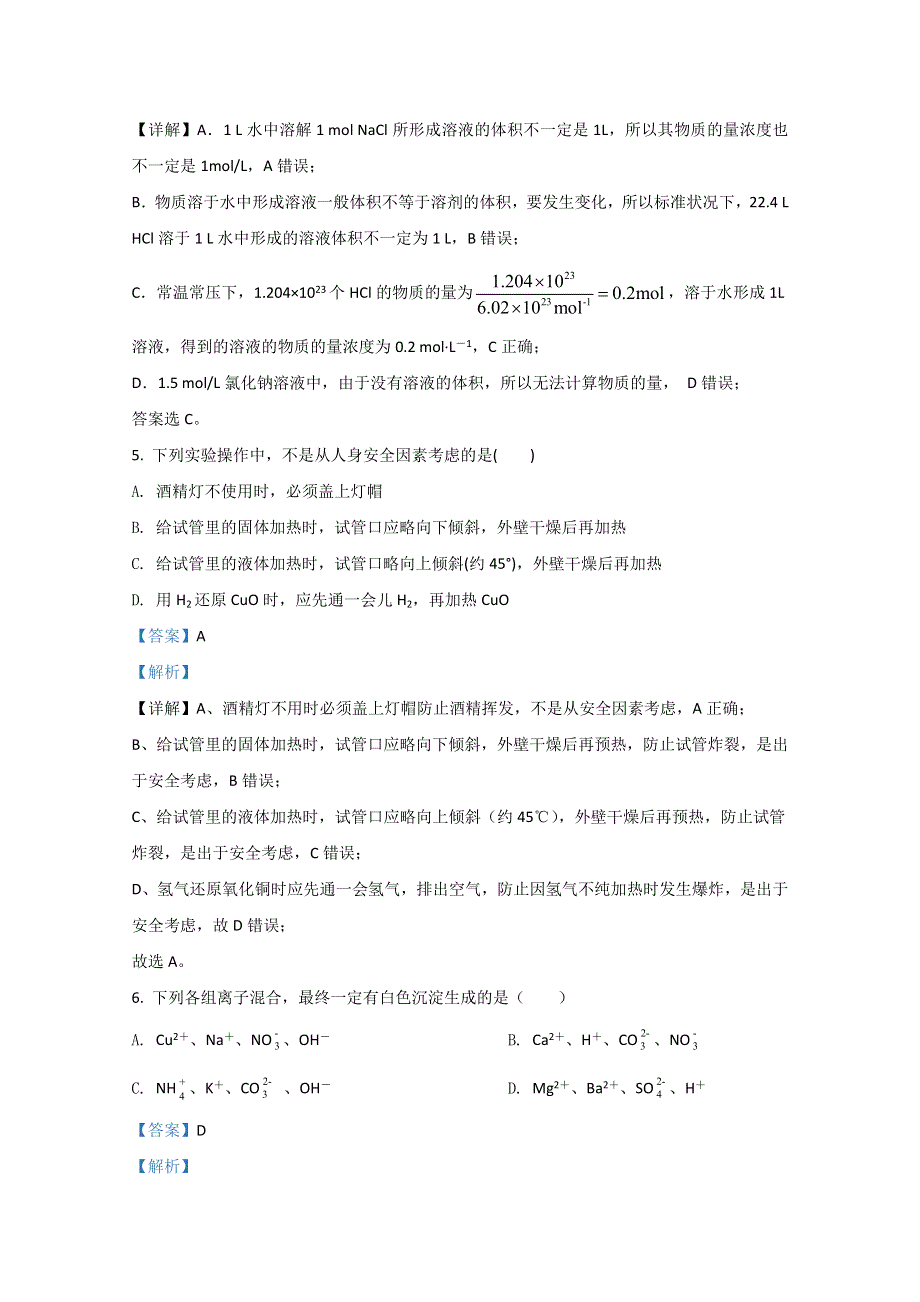 广西壮族自治区南宁市第三中学2020-2021学年高一上学期月考（一）化学试题 WORD版含解析.doc_第3页