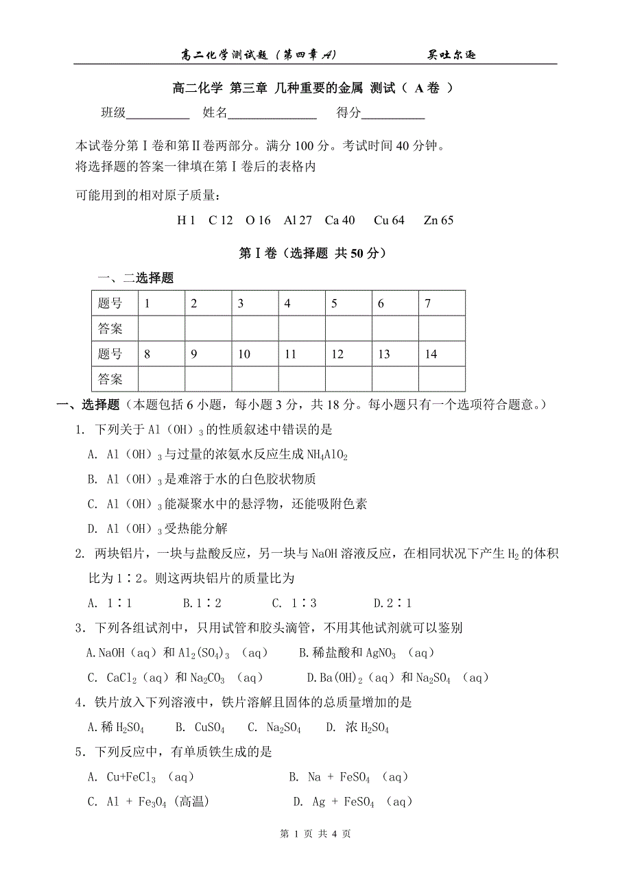 几种重要的金属测试题.doc_第1页