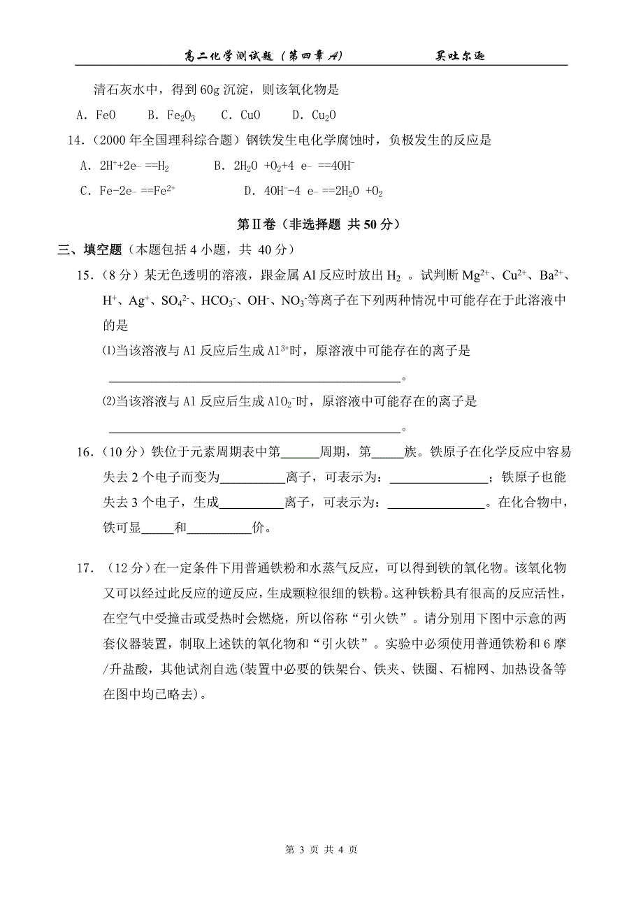 几种重要的金属测试题.doc_第3页