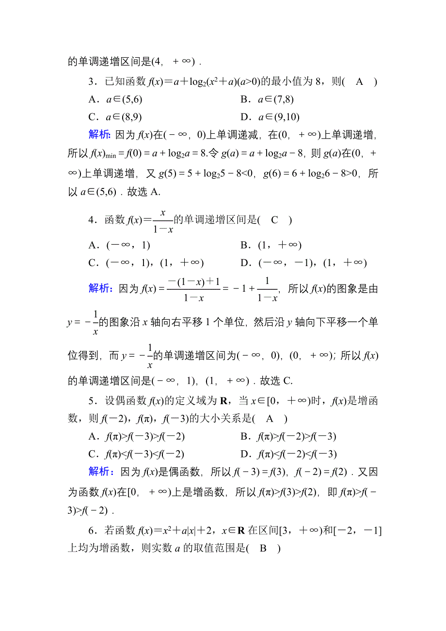 2021届高考数学苏教版一轮总复习课时作业5 函数的单调性与最值 WORD版含解析.DOC_第2页