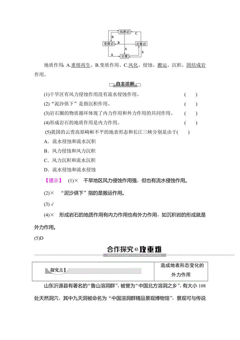 2019-2020同步中图版地理必修一新突破讲义：第2章 第3节　第2课时　外力作用与岩石圈的物质循环 WORD版含答案.doc_第2页