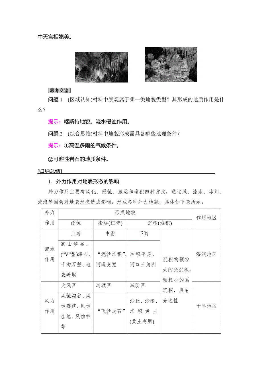 2019-2020同步中图版地理必修一新突破讲义：第2章 第3节　第2课时　外力作用与岩石圈的物质循环 WORD版含答案.doc_第3页