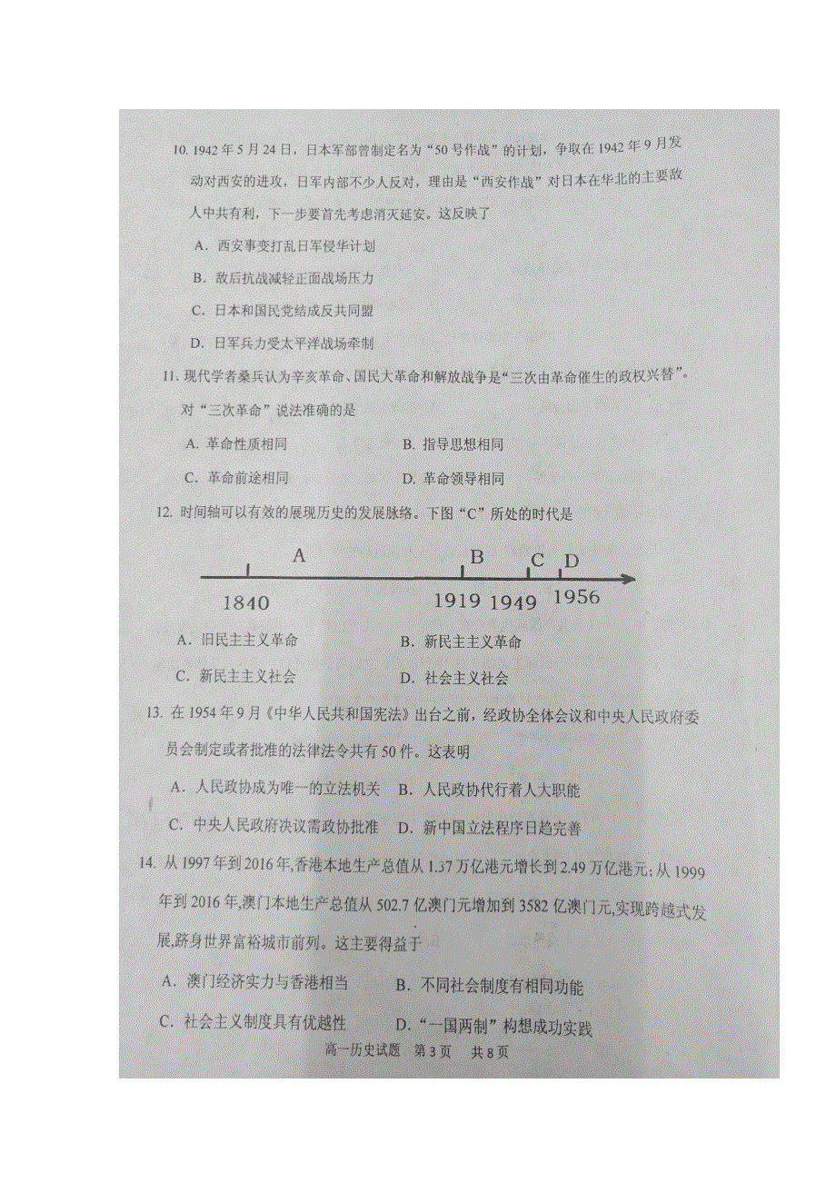 四川省眉山市2019-2020学年高一上学期期末考试历史试题 扫描版含答案.doc_第3页