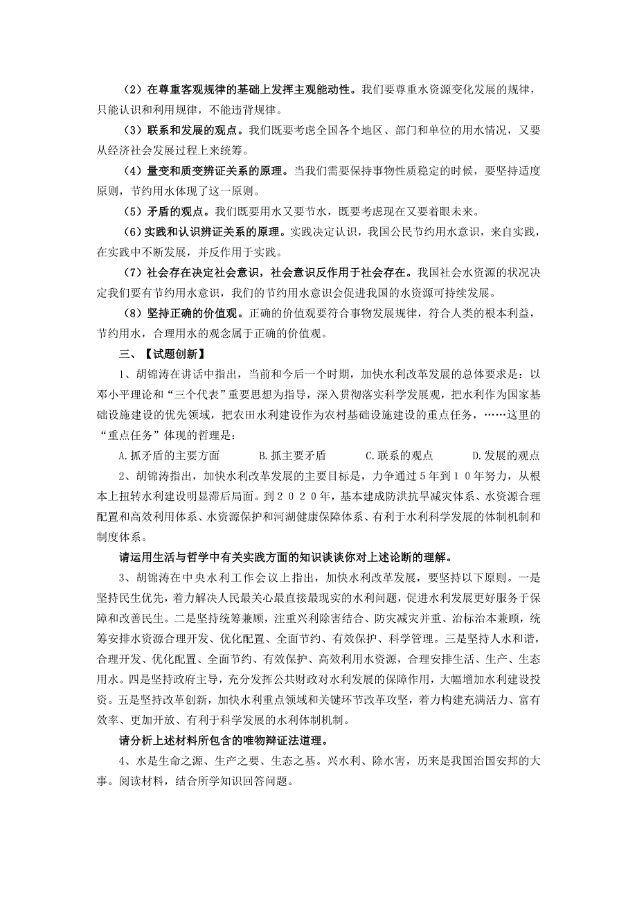 2012届高考时政热点讲义：提高水资源利用效率.doc_第2页