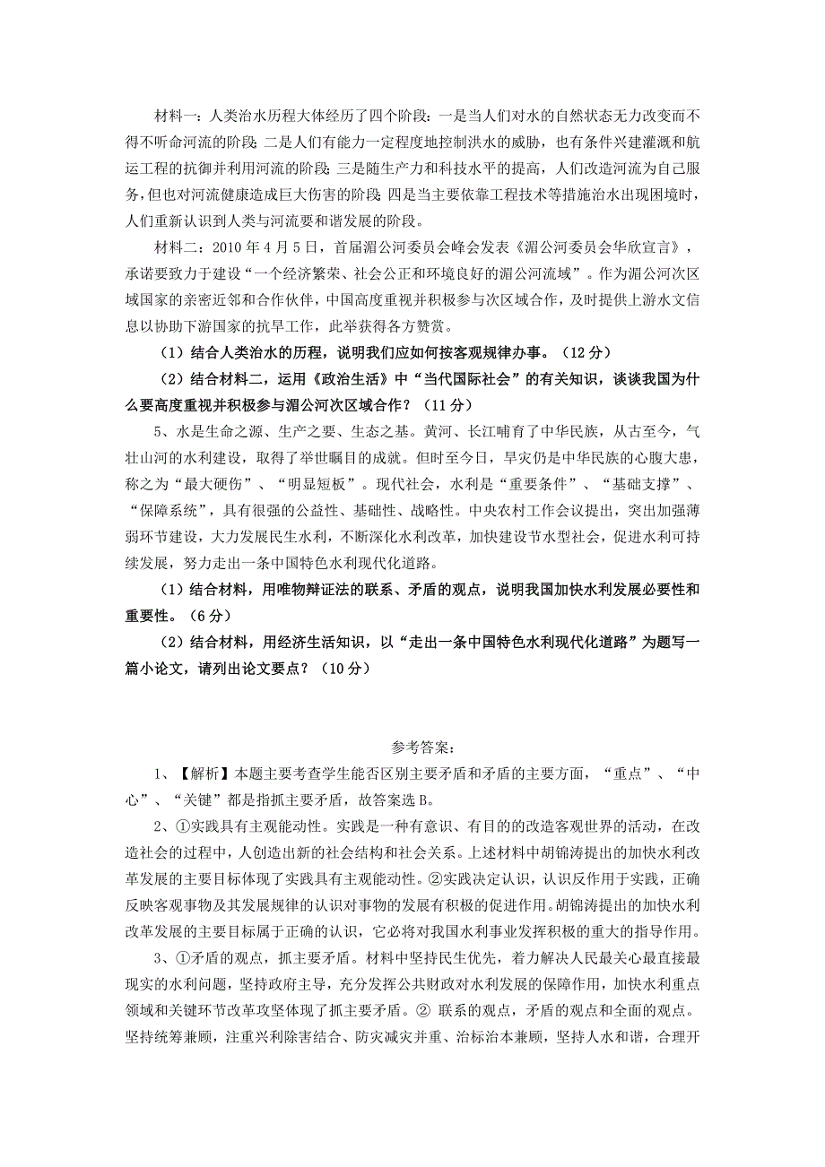 2012届高考时政热点讲义：提高水资源利用效率.doc_第3页