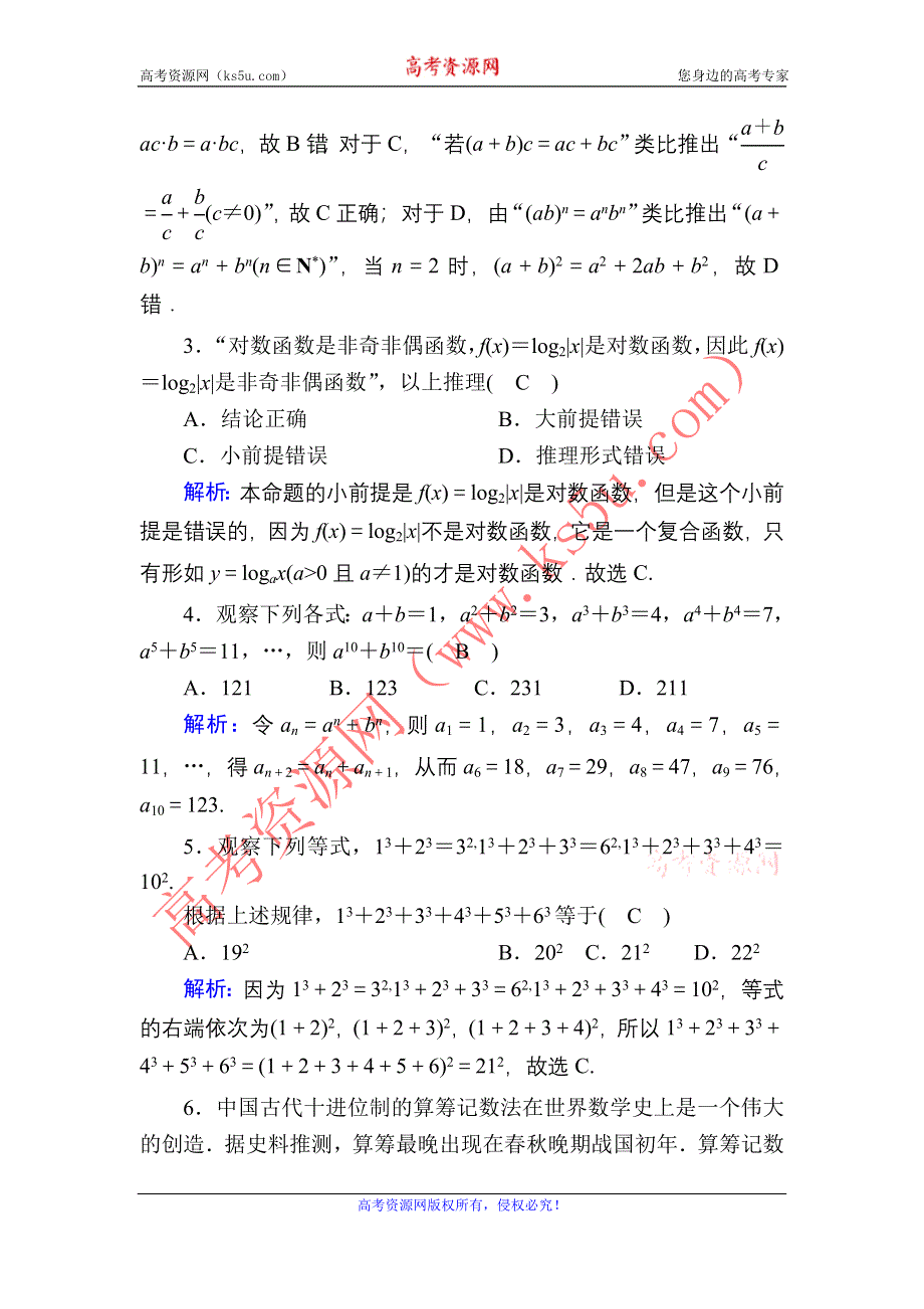 2021届高考数学苏教版一轮总复习课时作业41 合情推理与演绎推理 WORD版含解析.DOC_第2页