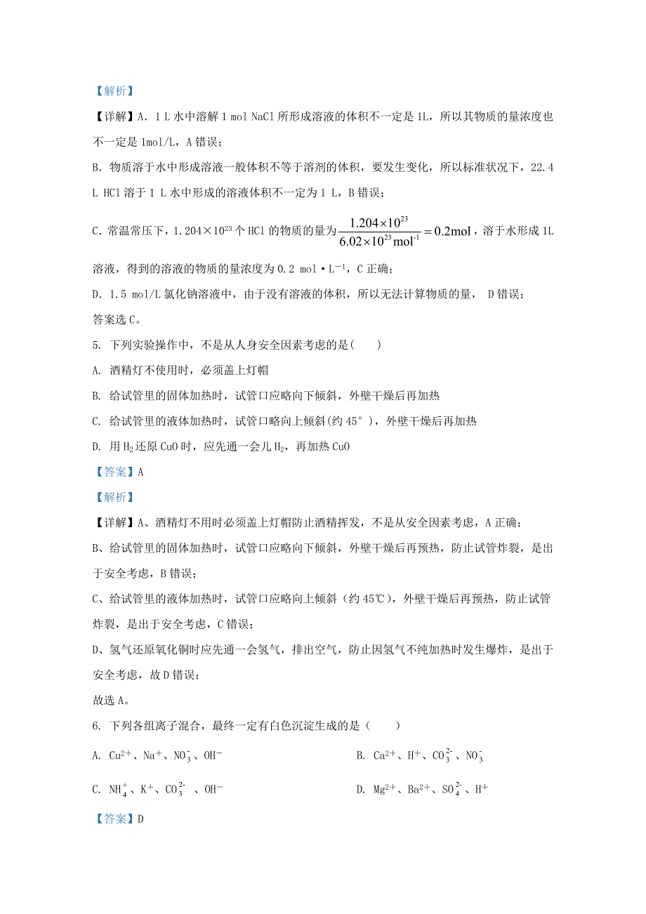 广西壮族自治区南宁市第三中学2020-2021学年高一化学上学期月考试题（一）（含解析）.doc_第3页