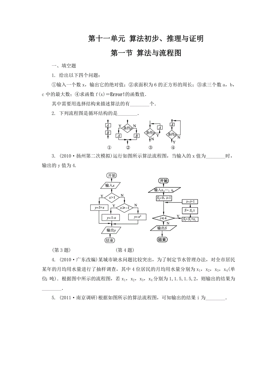 2012届高考文科数学第一轮单元练习题8.doc_第1页