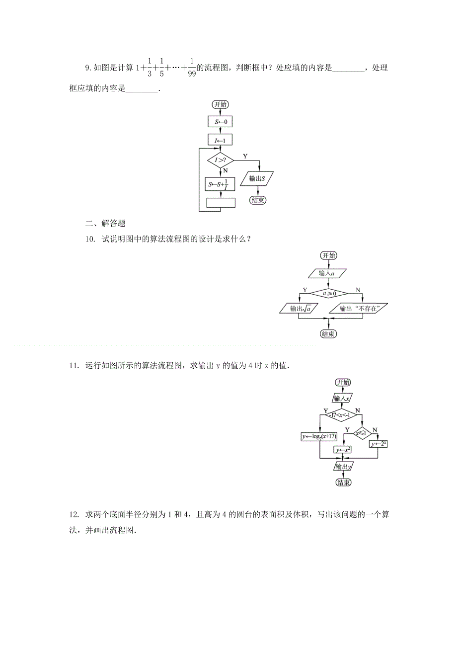 2012届高考文科数学第一轮单元练习题8.doc_第3页