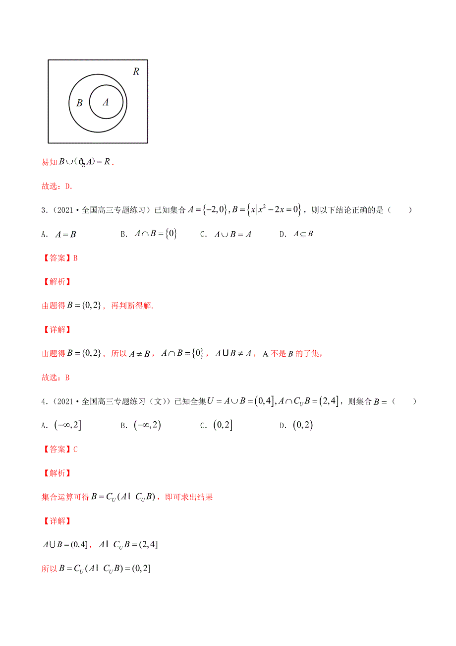 2021届高考数学试卷专项练习01 集合 常用逻辑用语（含解析）.doc_第2页