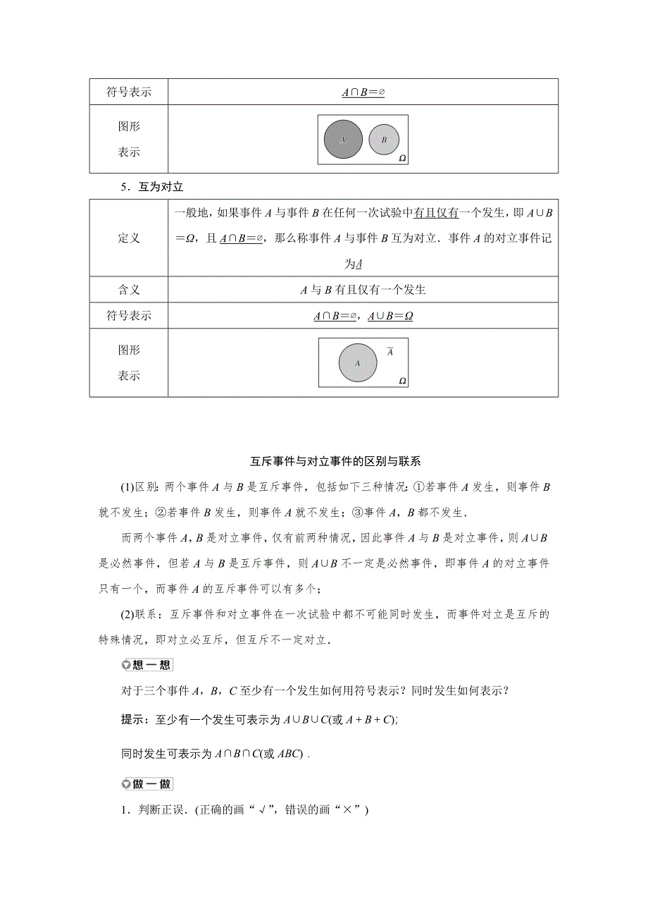 新教材2021-2022学年人教A版数学必修第二册学案：10-1-2　事件的关系和运算 WORD版含答案.doc_第3页