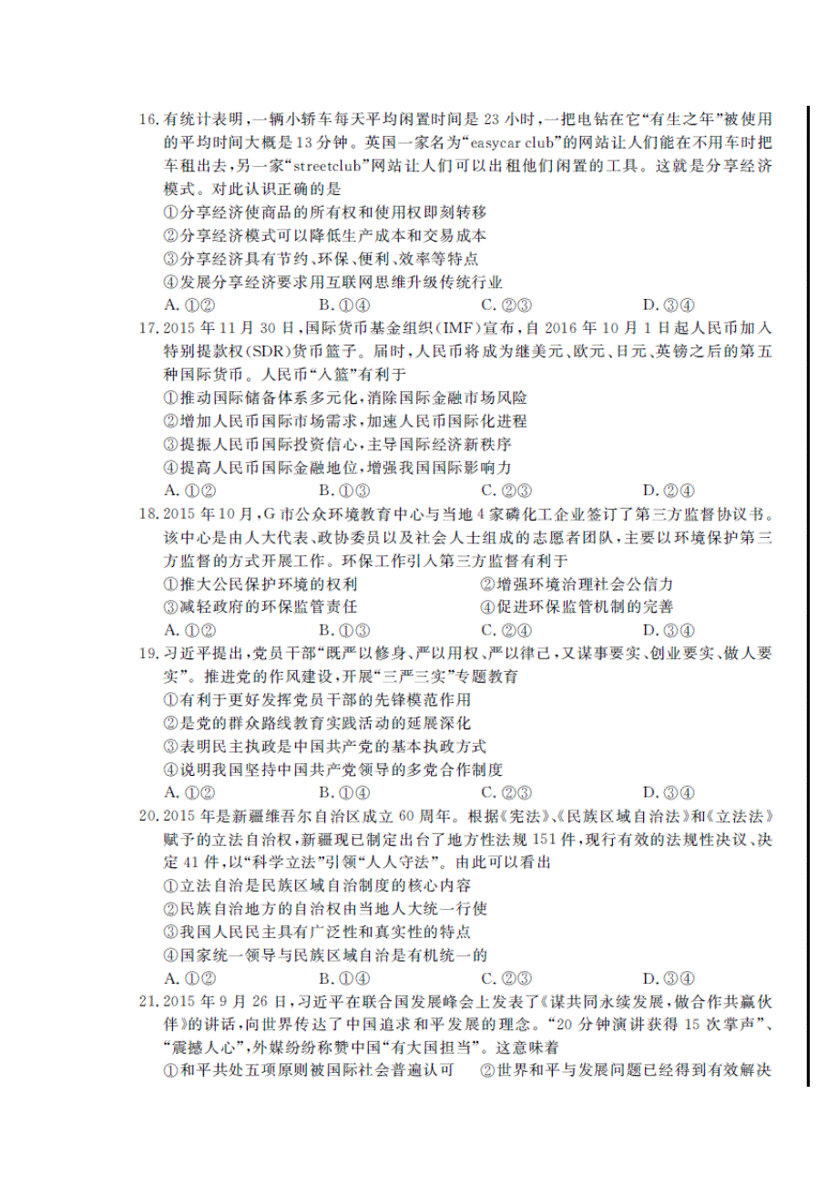 四川省眉山市2016届高三第一次诊断性考试政治试题 扫描版含解析.doc_第2页