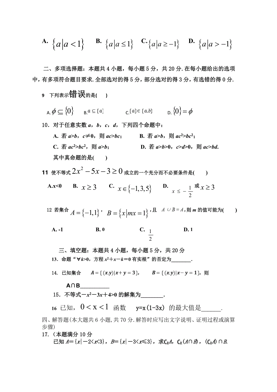 广东省台山侨中2020-2021学年高一上学期第一次月考数学试题 WORD版含答案.doc_第2页