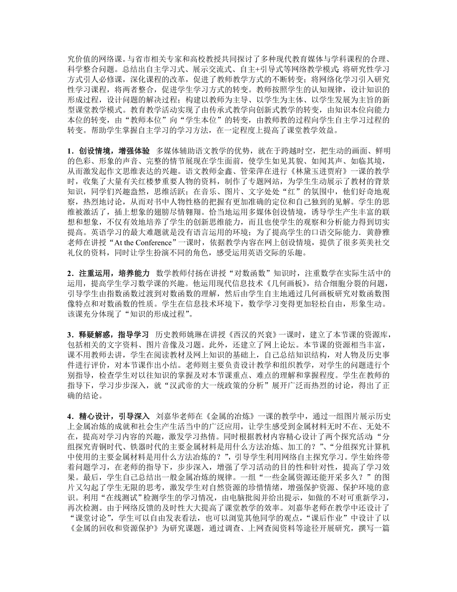 加强信息技术与学科课程整合促进教学方式的变革.doc_第3页