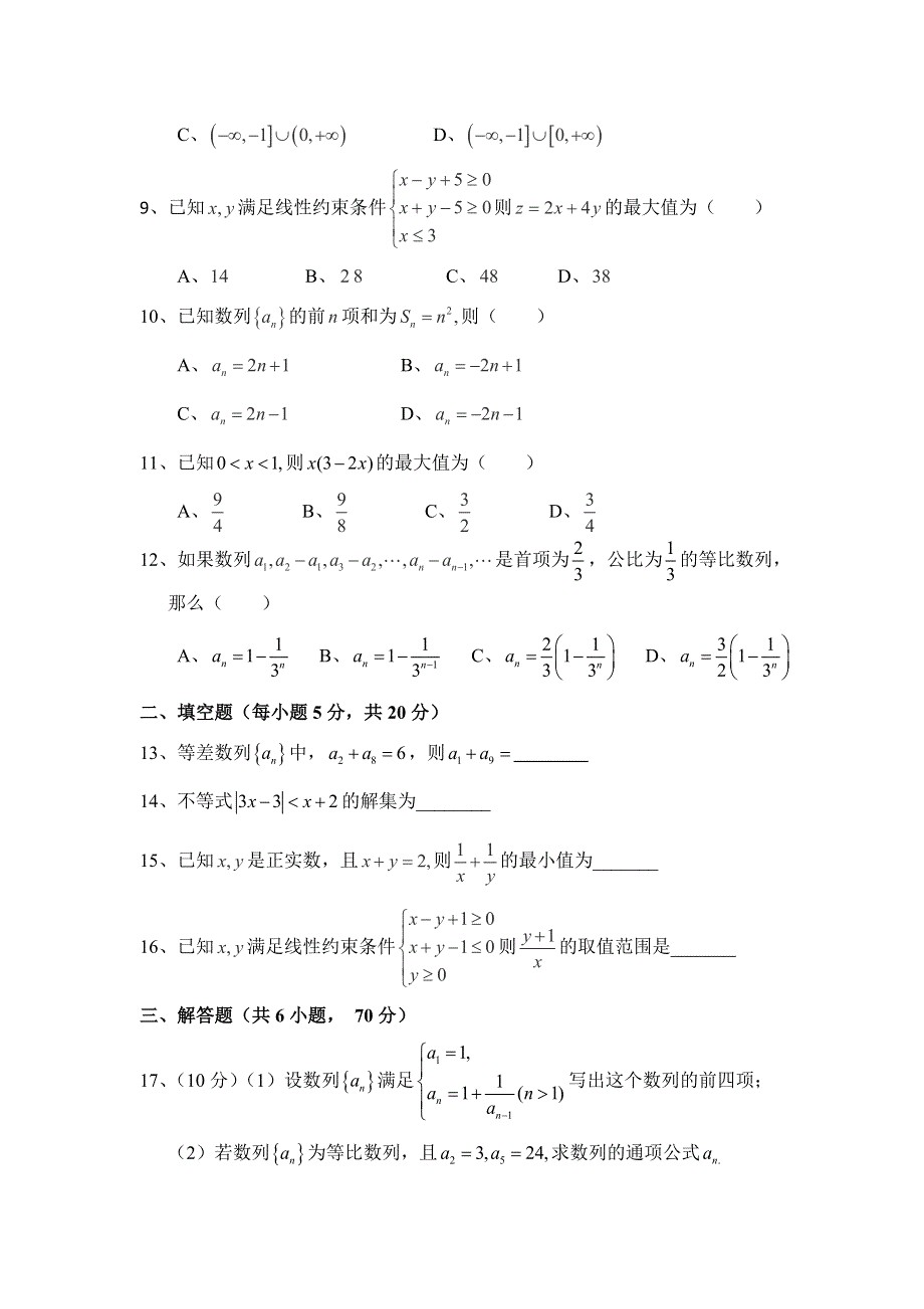 河南省郸城县第一高级中学2016-2017学年高二上学期第二次考试数学试题 WORD版缺答案.doc_第2页