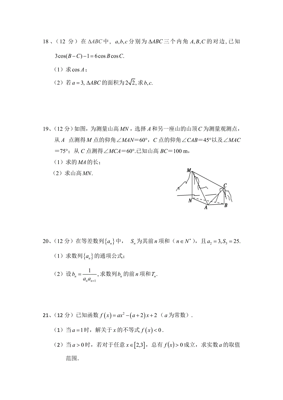 河南省郸城县第一高级中学2016-2017学年高二上学期第二次考试数学试题 WORD版缺答案.doc_第3页