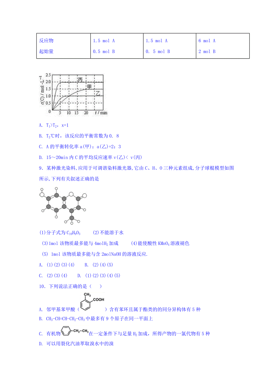 山东省枣庄市现代实验学校2017届高三4月阶段性自测化学试题 WORD版含答案.doc_第3页