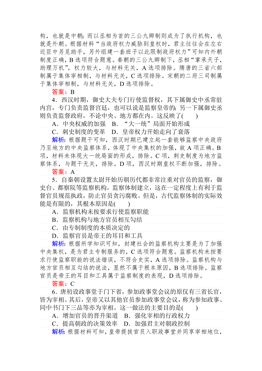 2019-2020历史新航标导学人民必修一刷题课时练：课时作业 3君主专制政体的演进与强化 WORD版含解析.doc_第2页