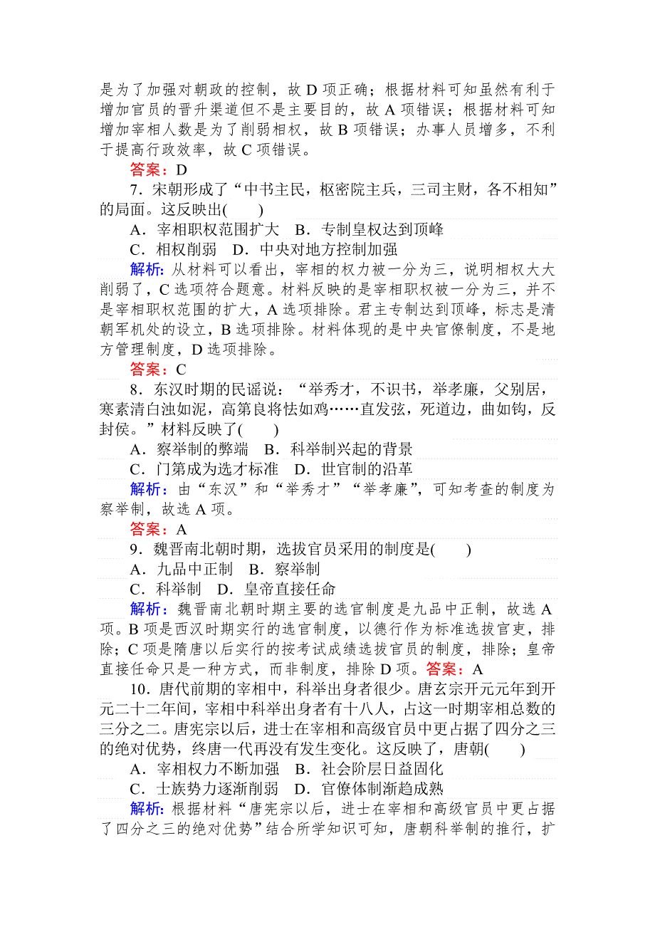 2019-2020历史新航标导学人民必修一刷题课时练：课时作业 3君主专制政体的演进与强化 WORD版含解析.doc_第3页