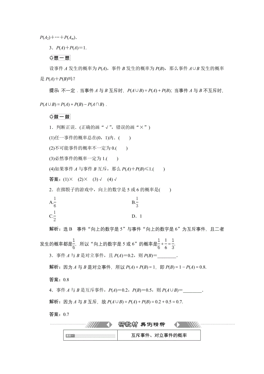 新教材2021-2022学年人教A版数学必修第二册学案：10-1-4　概率的基本性质 WORD版含答案.doc_第2页