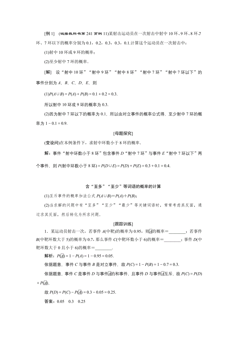 新教材2021-2022学年人教A版数学必修第二册学案：10-1-4　概率的基本性质 WORD版含答案.doc_第3页