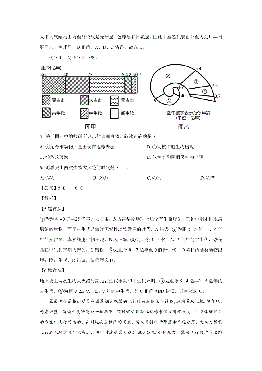 山东省枣庄市滕州市第一中学2022-2023学年高一上学期期末考试地理试卷 含答案.doc_第3页