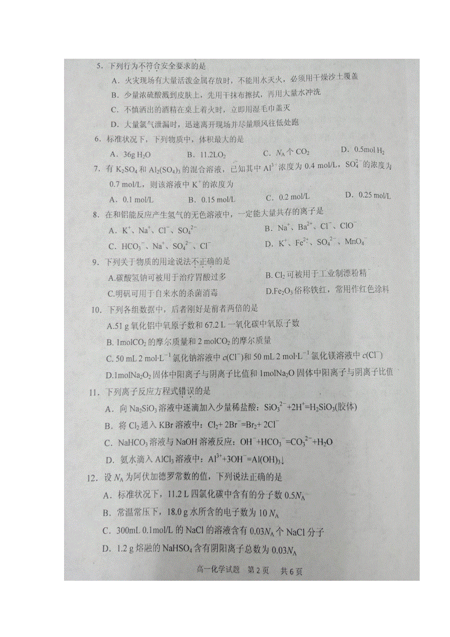 四川省眉山市2019-2020学年高一上学期期末考试化学试题 扫描版含答案.doc_第2页