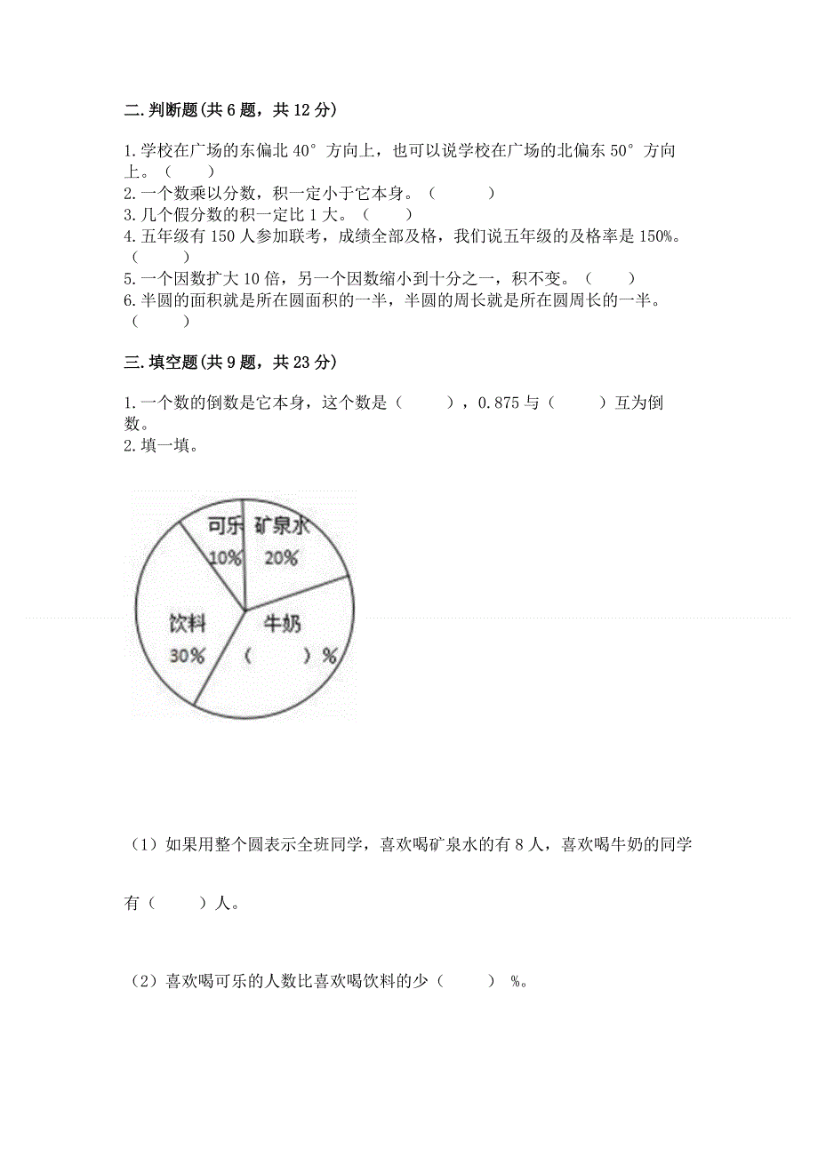 人教版六年级数学上册期末模拟试卷【综合卷】.docx_第2页