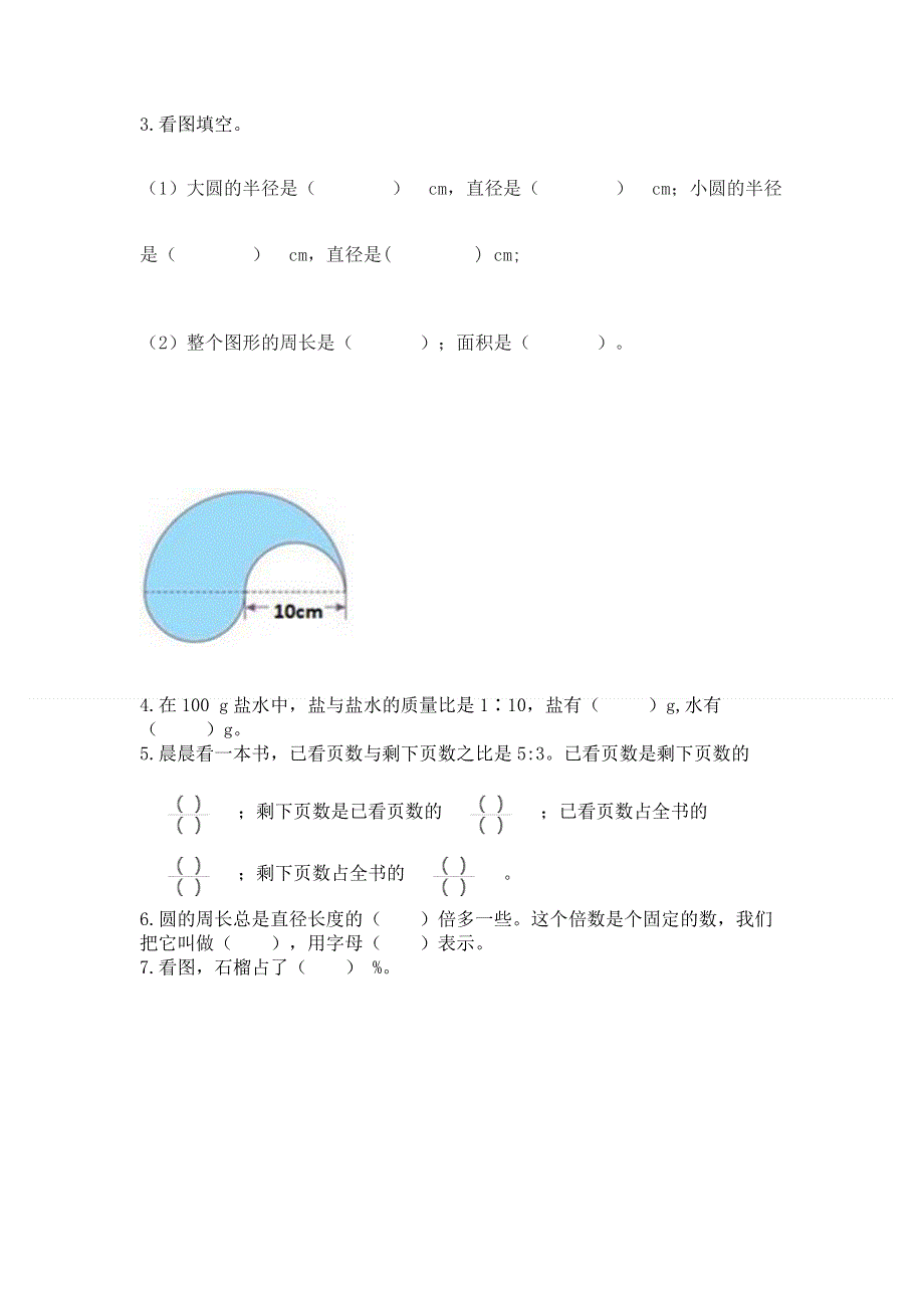 人教版六年级数学上册期末模拟试卷【综合卷】.docx_第3页