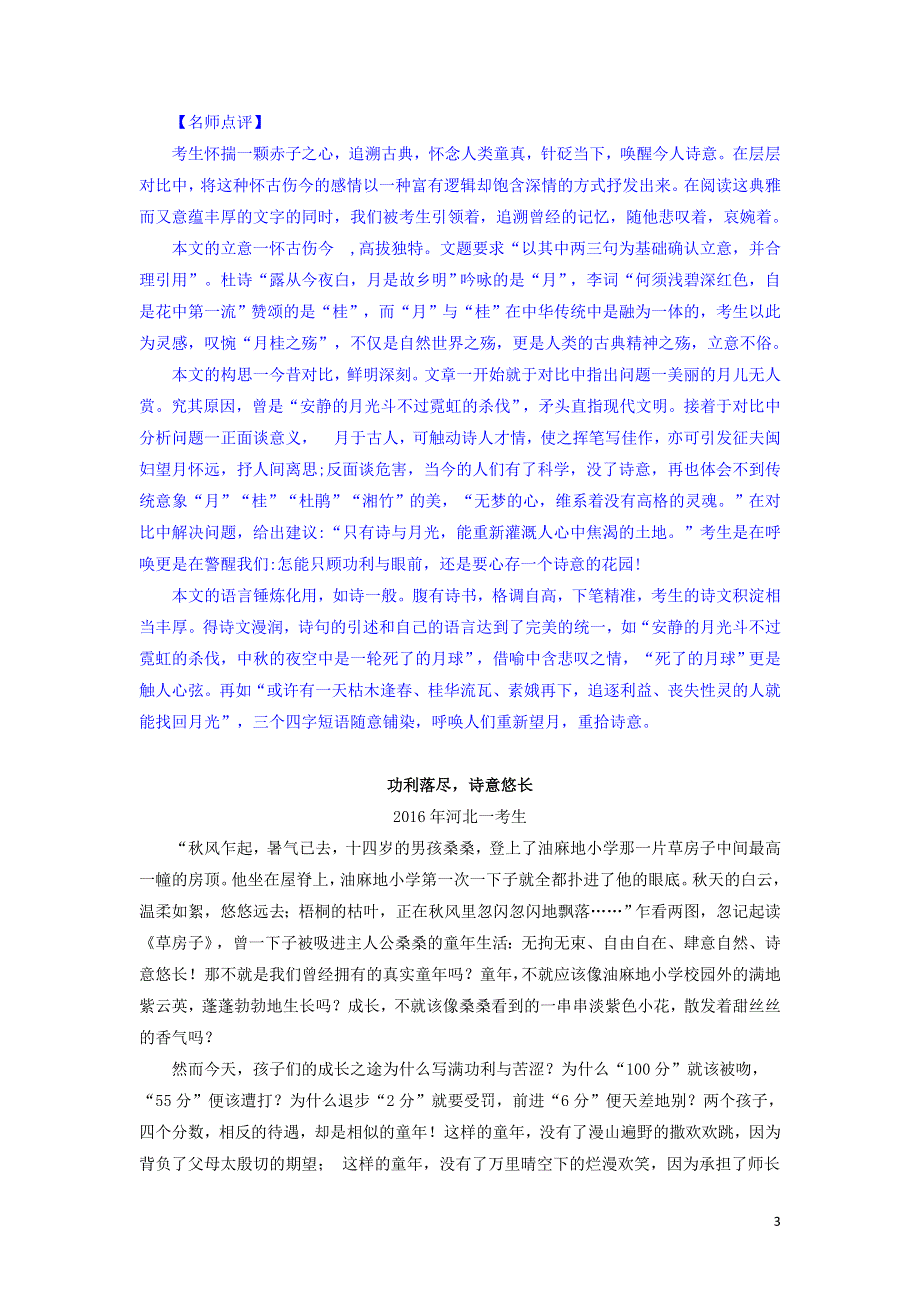 十年高考语文 满分作文精选120篇分类赏析（01）最佳满分编1 偏岩河之春等4篇.docx_第3页