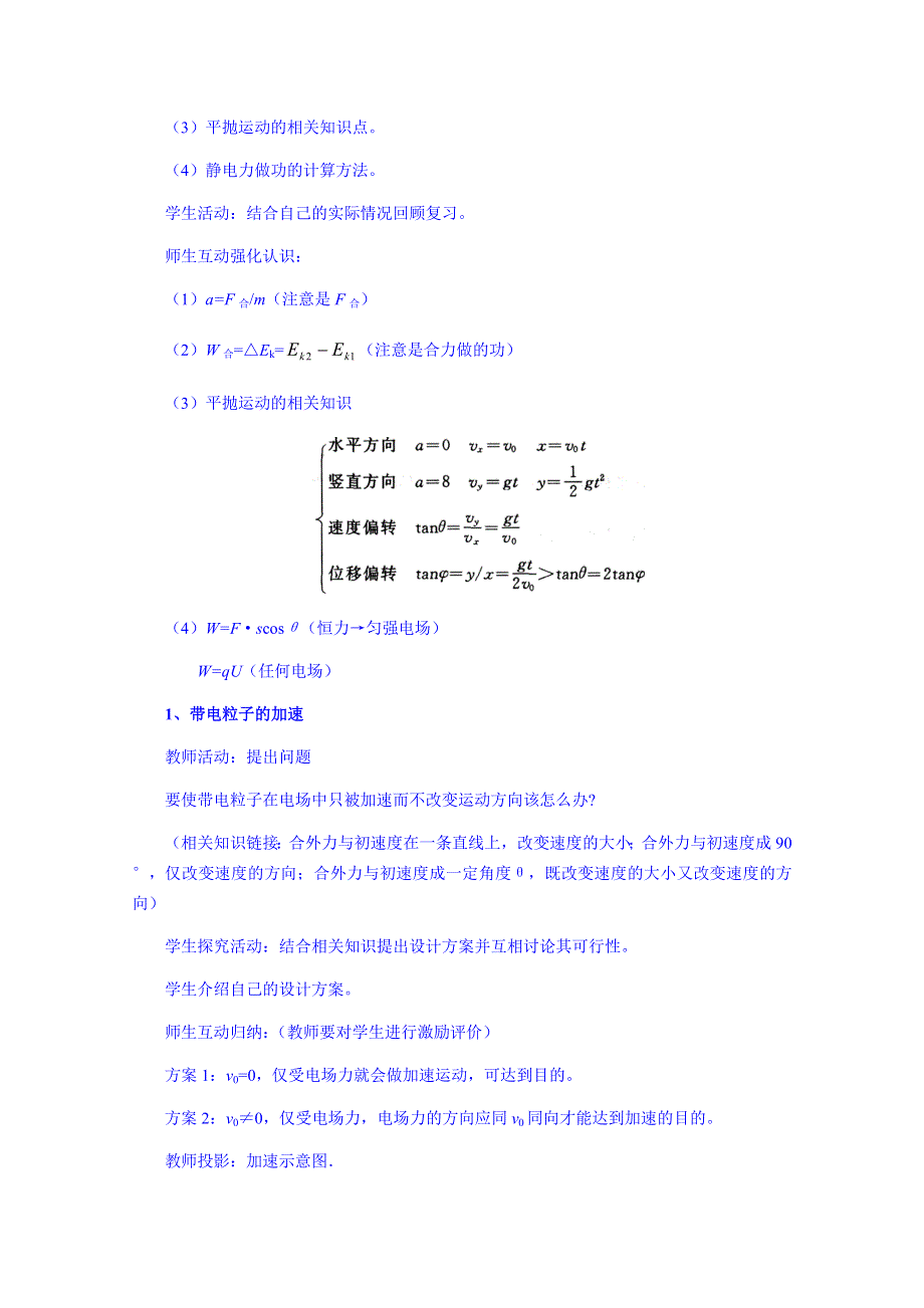 《河东教育》高中物理人教版教案选修3-1 《带电粒子在电场中的运动》.doc_第2页