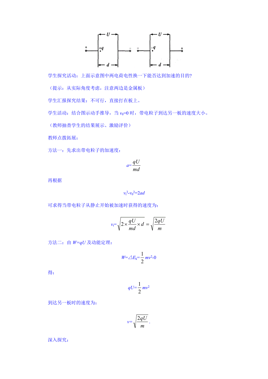 《河东教育》高中物理人教版教案选修3-1 《带电粒子在电场中的运动》.doc_第3页