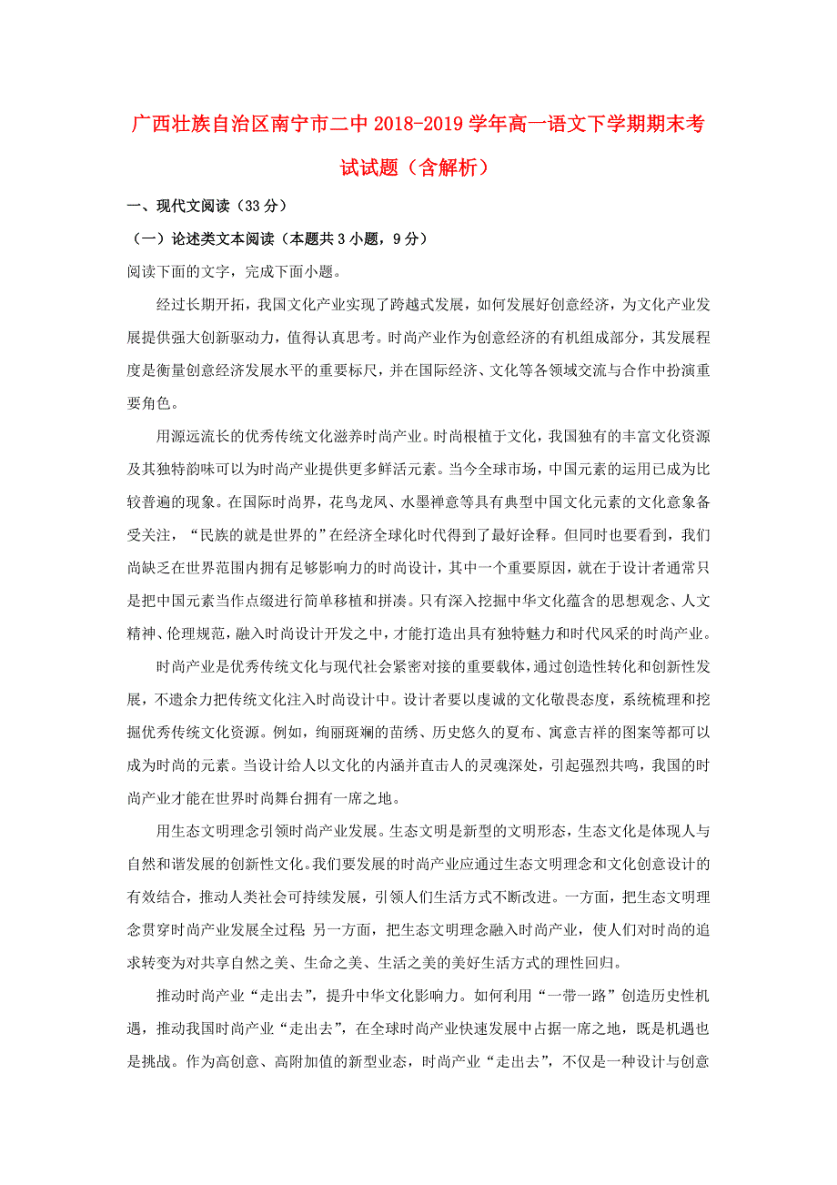 广西壮族自治区南宁市二中2018-2019学年高一语文下学期期末考试试题（含解析）.doc_第1页