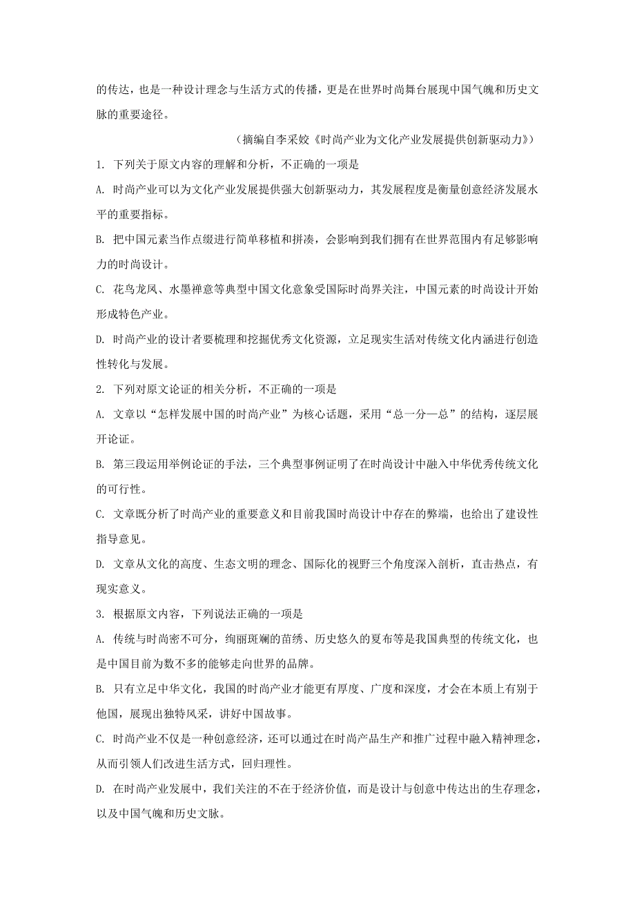 广西壮族自治区南宁市二中2018-2019学年高一语文下学期期末考试试题（含解析）.doc_第2页