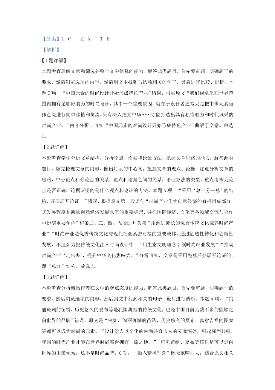 广西壮族自治区南宁市二中2018-2019学年高一语文下学期期末考试试题（含解析）.doc_第3页