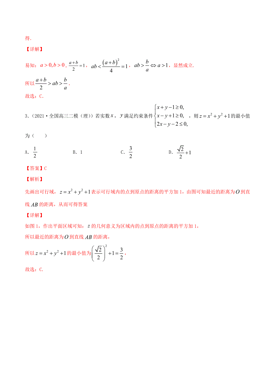 2021届高考数学试卷专项练习02 不等式 计数原理（含解析）.doc_第2页