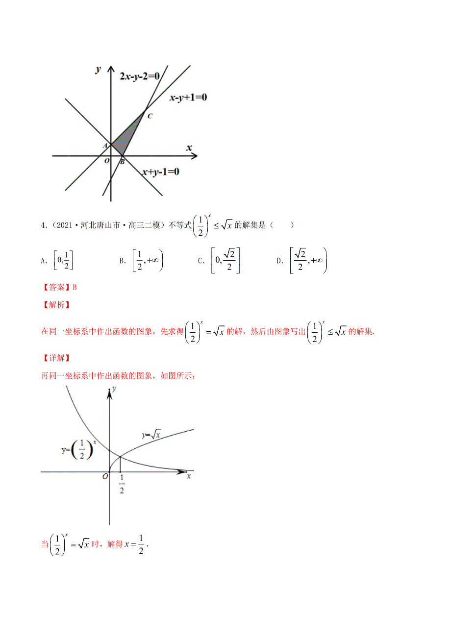 2021届高考数学试卷专项练习02 不等式 计数原理（含解析）.doc_第3页