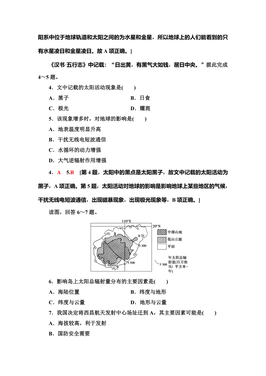 2019-2020同步中图版地理必修一新突破章末综合测评1 WORD版含解析.doc_第2页