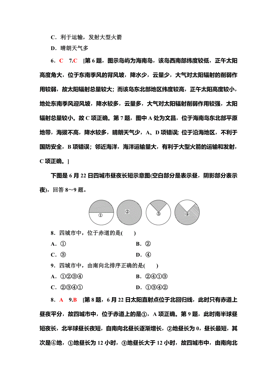 2019-2020同步中图版地理必修一新突破章末综合测评1 WORD版含解析.doc_第3页