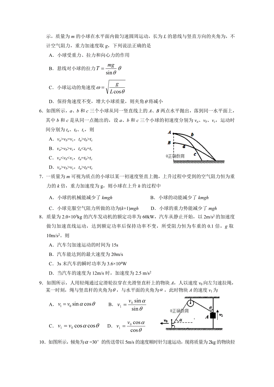 四川省眉山市2017-2018学年高一下学期期末考试物理试卷 WORD版含答案.doc_第2页