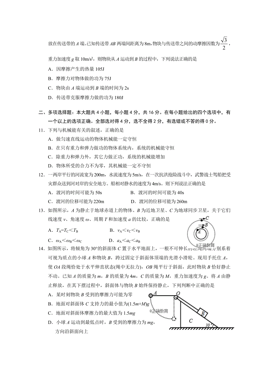 四川省眉山市2017-2018学年高一下学期期末考试物理试卷 WORD版含答案.doc_第3页